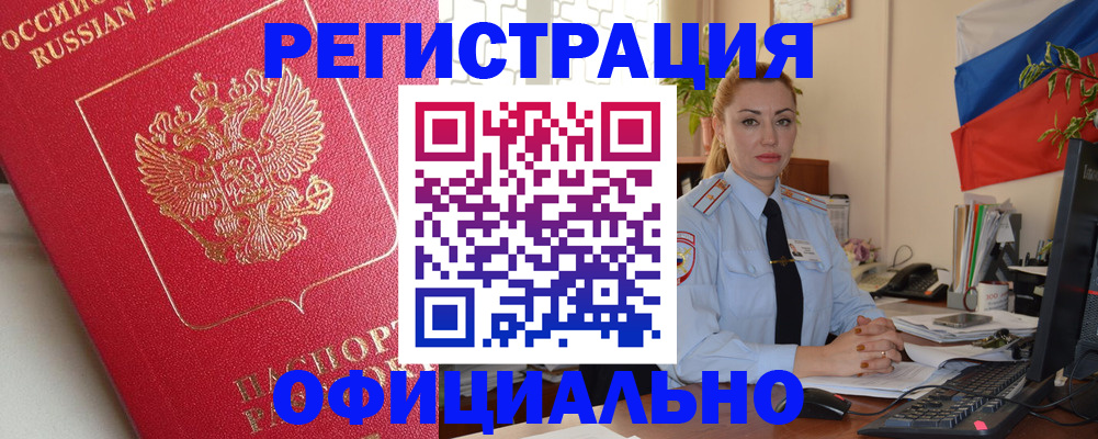 временная регистрация законно в Зуевке