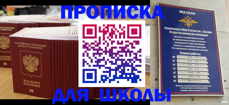 прописка ребенка в Зуевке